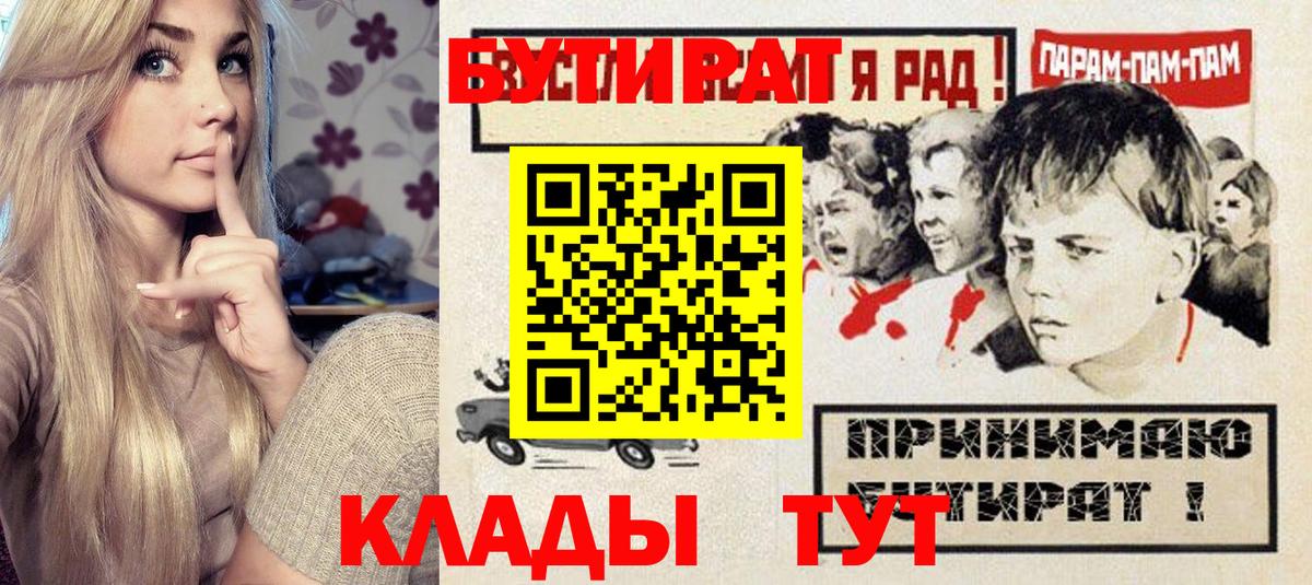 БУТИРАТ 1.4BDO  Вход с VPN  Алексин 