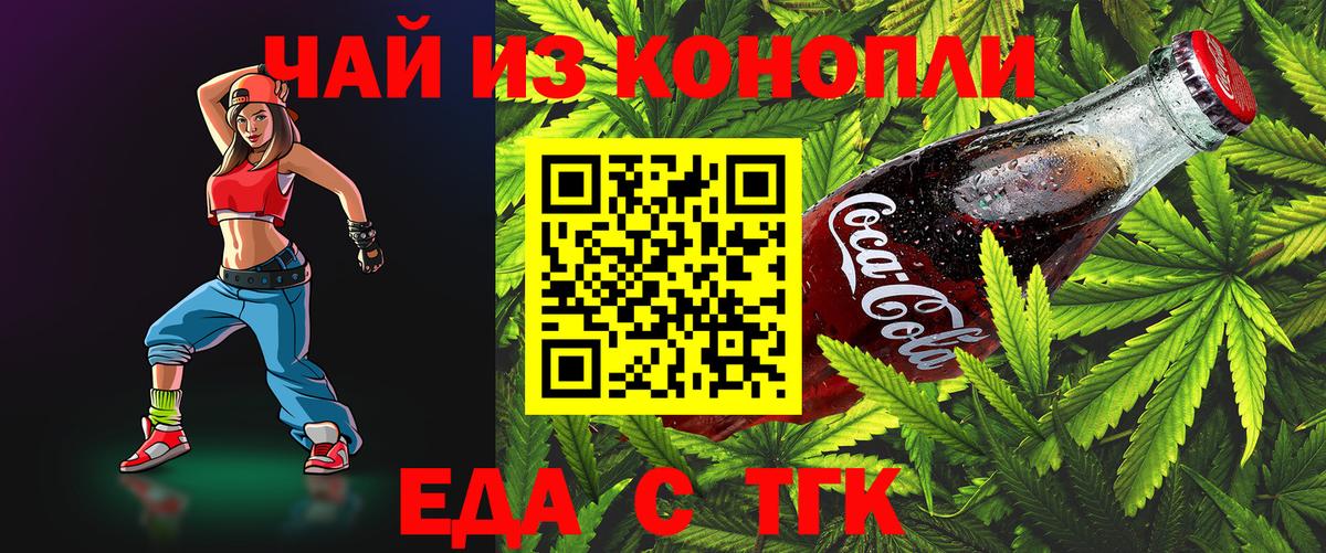Еда ТГК конопля Алексин