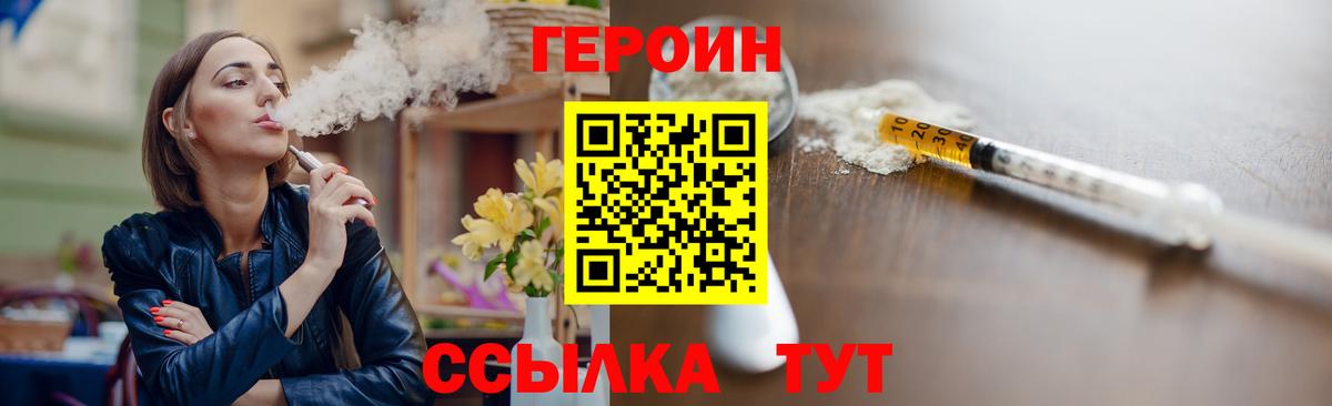 ГЕРОИН белый Алексин
