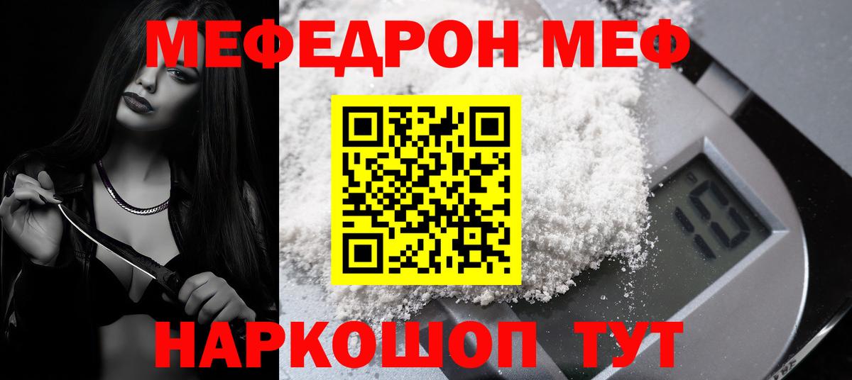 МЯУ-МЯУ  МЯУ-МЯУ кристаллы  Алексин  Вход с VPN  МЕФ VHQ 